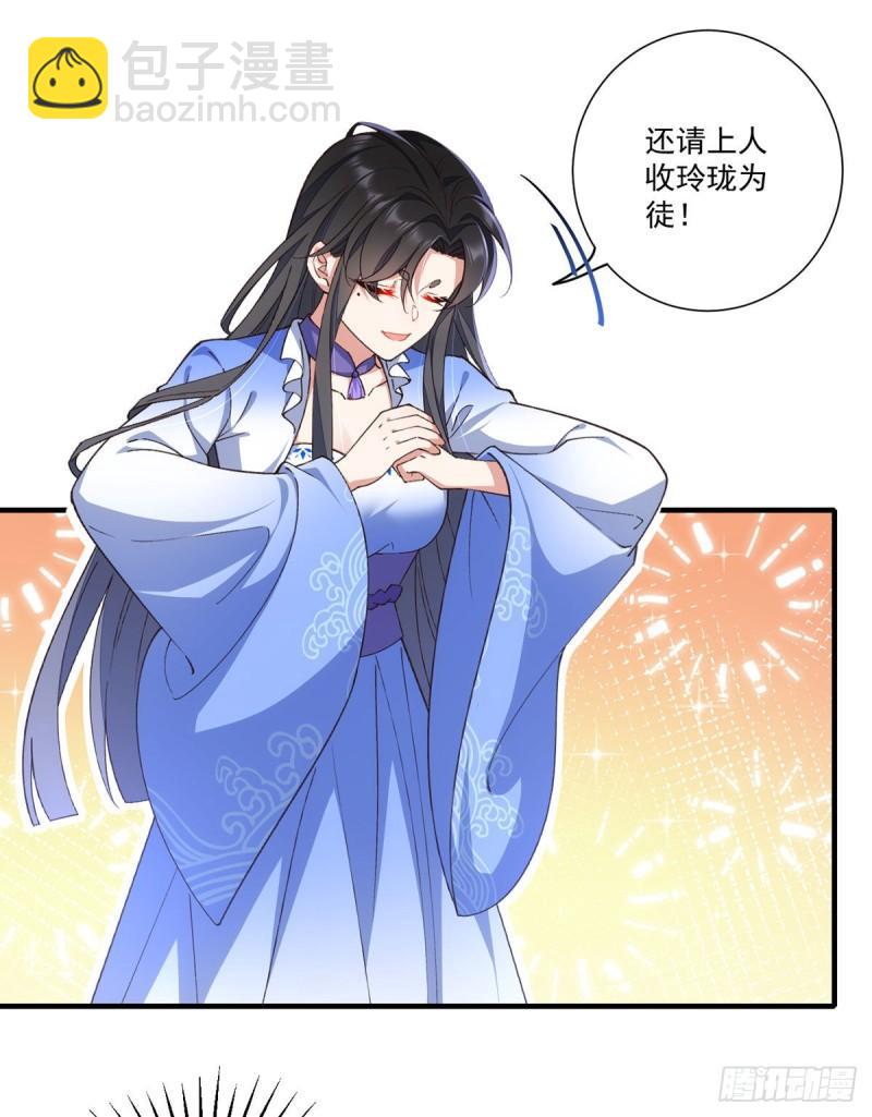 萌师在上 - 第357话 背着师父的悄悄话 - 2