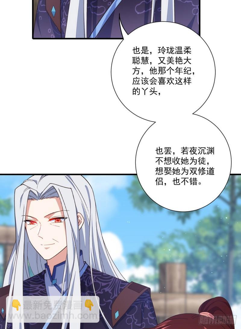 萌师在上 - 第357话 背着师父的悄悄话 - 8