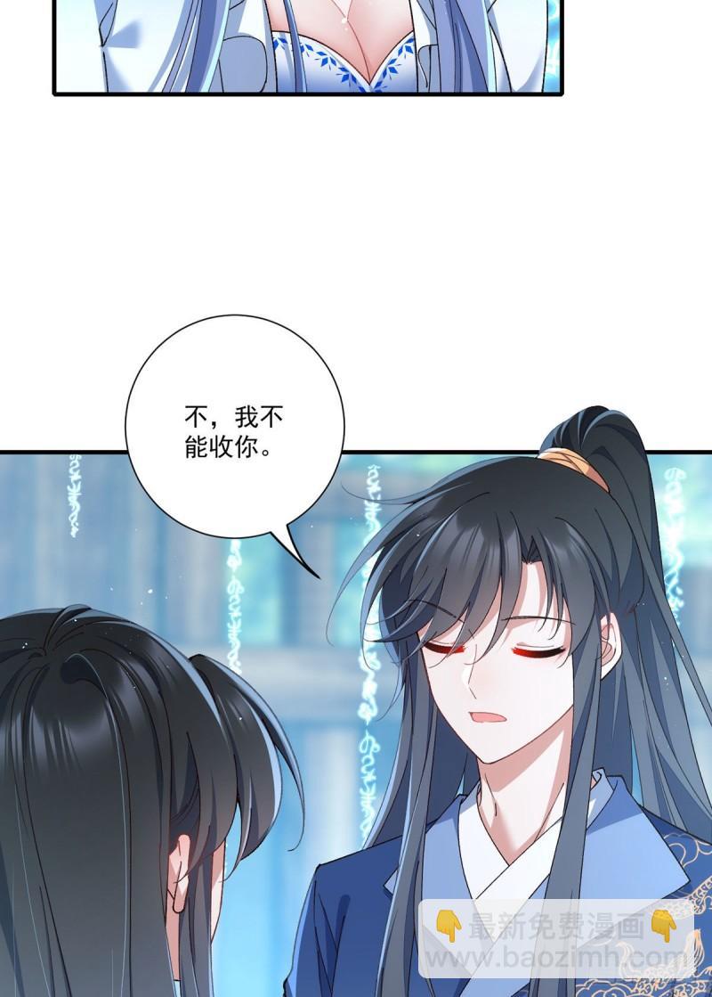 萌师在上 - 第357话 背着师父的悄悄话 - 3