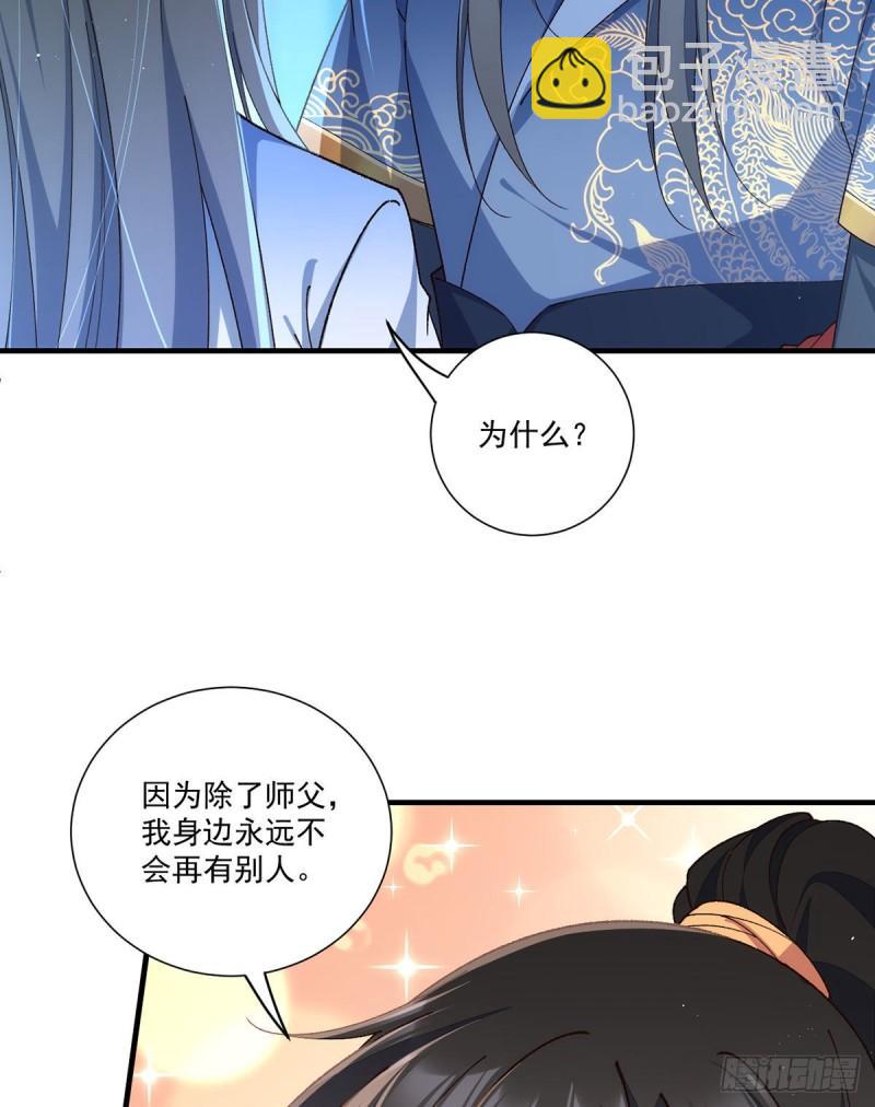 萌师在上 - 第357话 背着师父的悄悄话 - 4