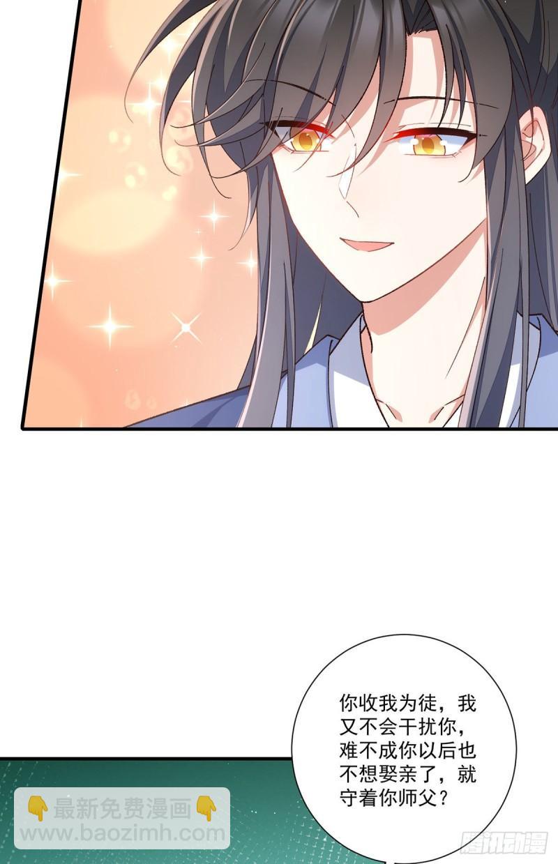 萌师在上 - 第357话 背着师父的悄悄话 - 5