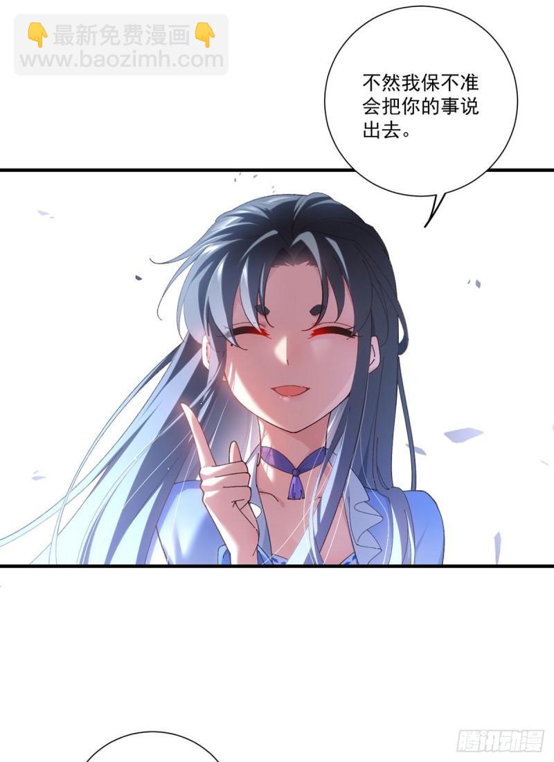 萌師在上 - 第357話 揹着師父的悄悄話 - 3