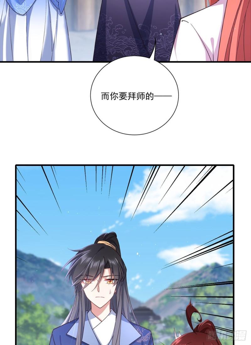 萌师在上 - 第357话 背着师父的悄悄话 - 4