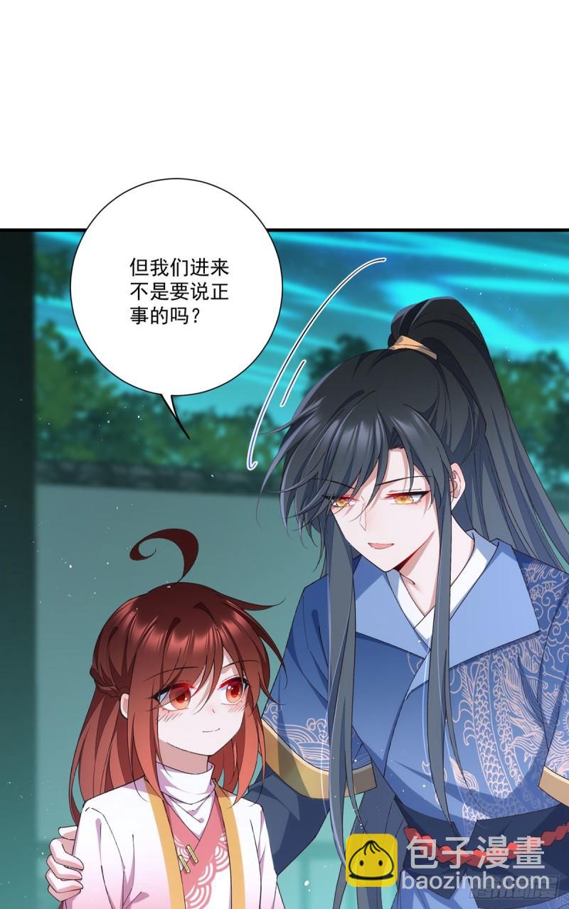 萌师在上 - 第359话 小渊渊的计划 - 2