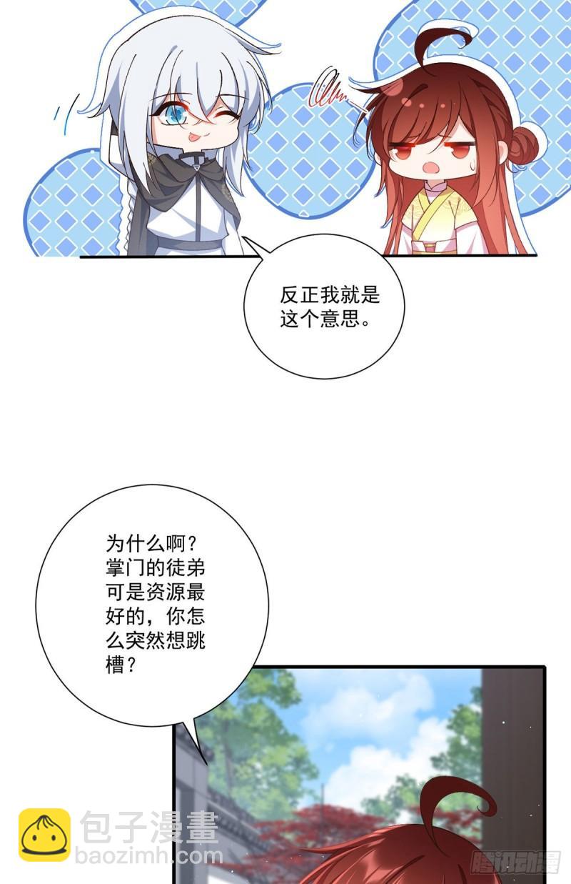 第361话 抢师父的真的来了！19