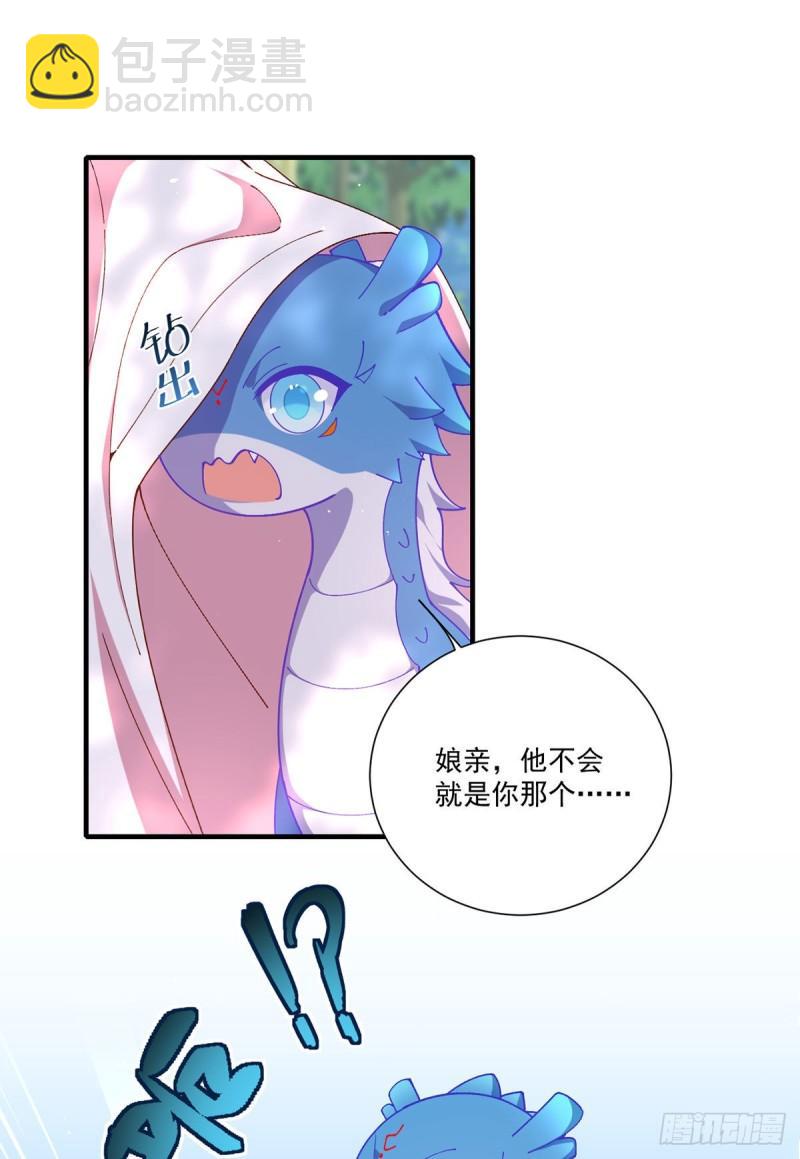 萌师在上 - 第367话 爹爹笨笨 - 3