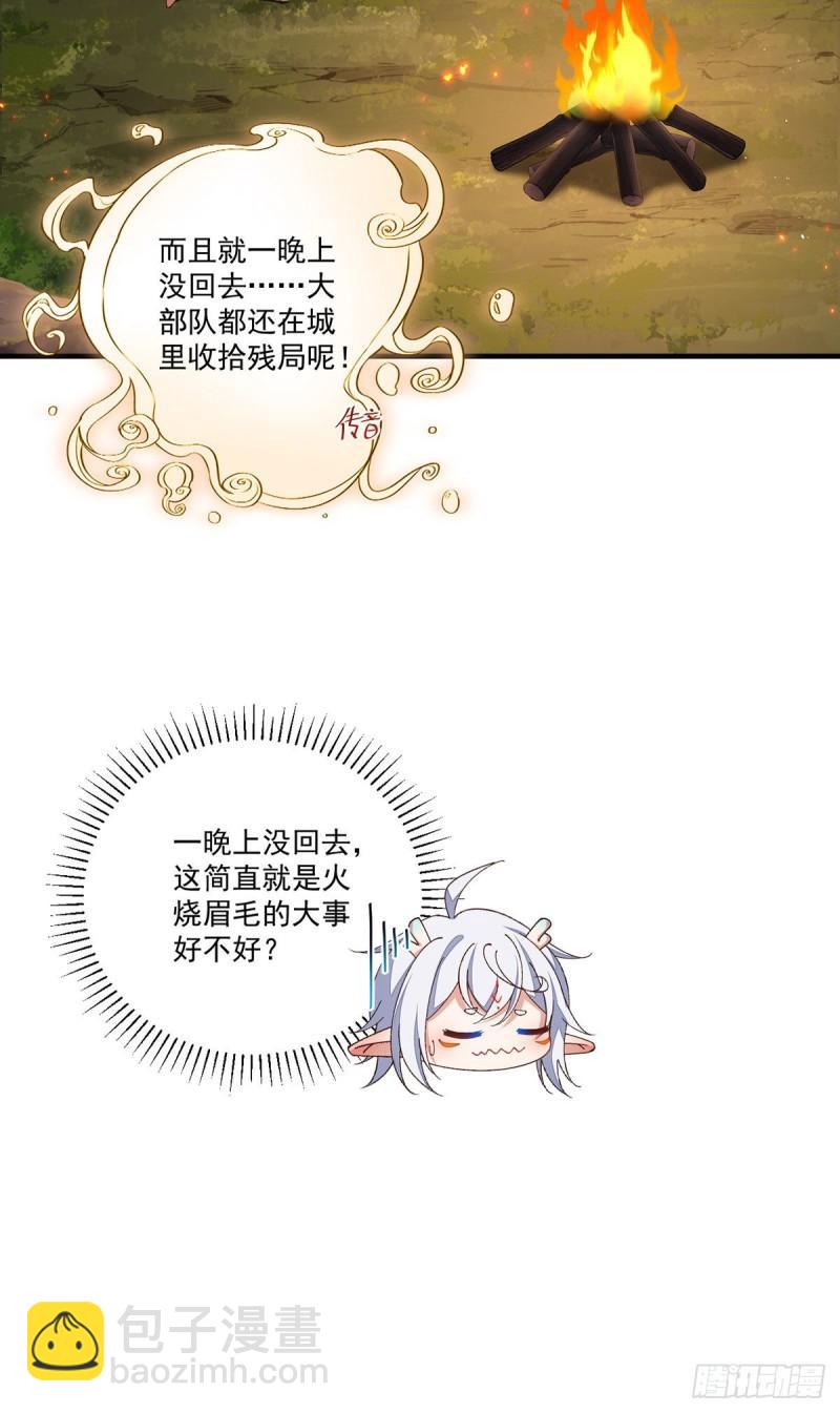 萌师在上 - 第367话 爹爹笨笨 - 4