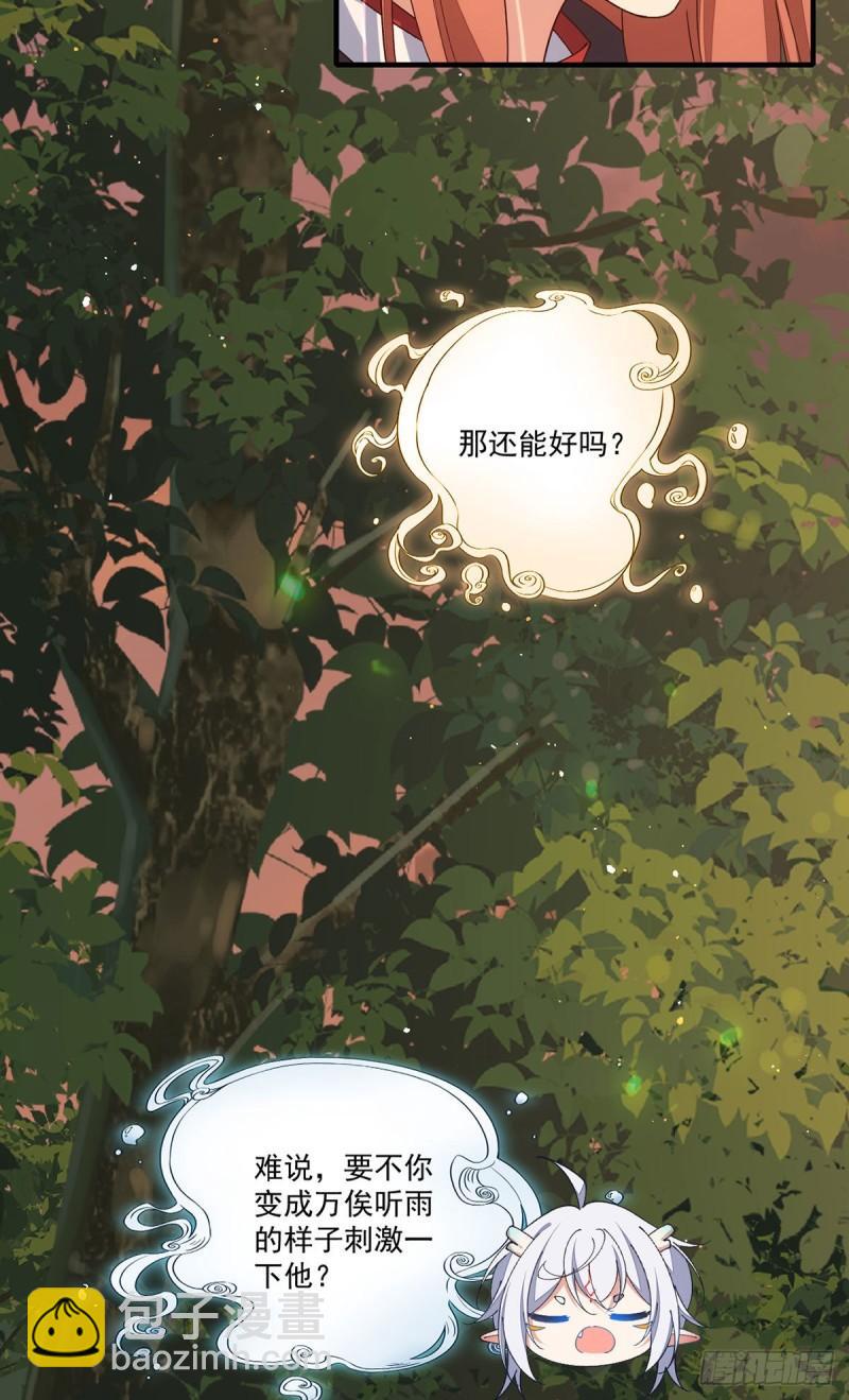 萌师在上 - 第367话 爹爹笨笨 - 7