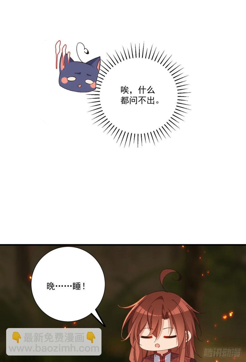 萌师在上 - 第367话 爹爹笨笨 - 5