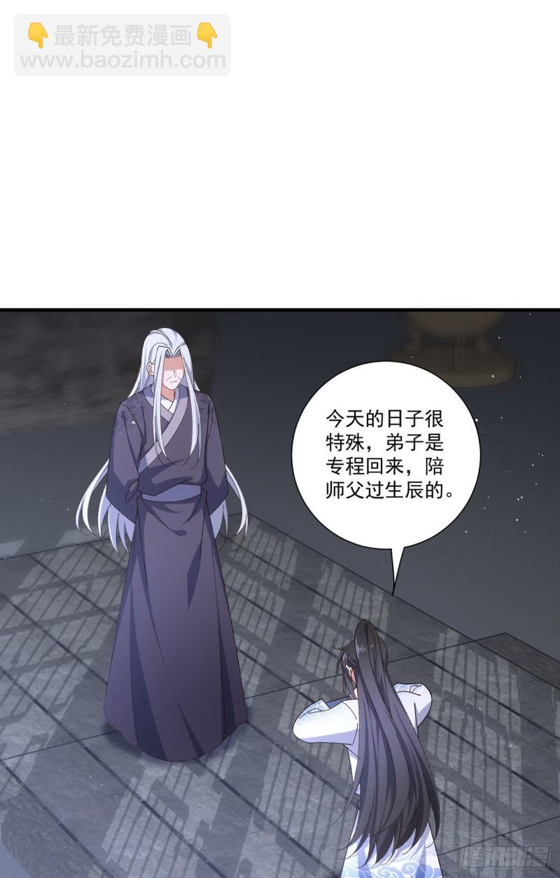 萌师在上 - 第371话 师父该罚！ - 3