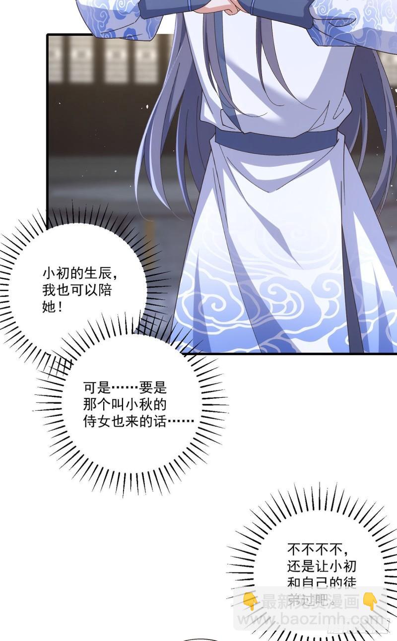 萌师在上 - 第371话 师父该罚！ - 6