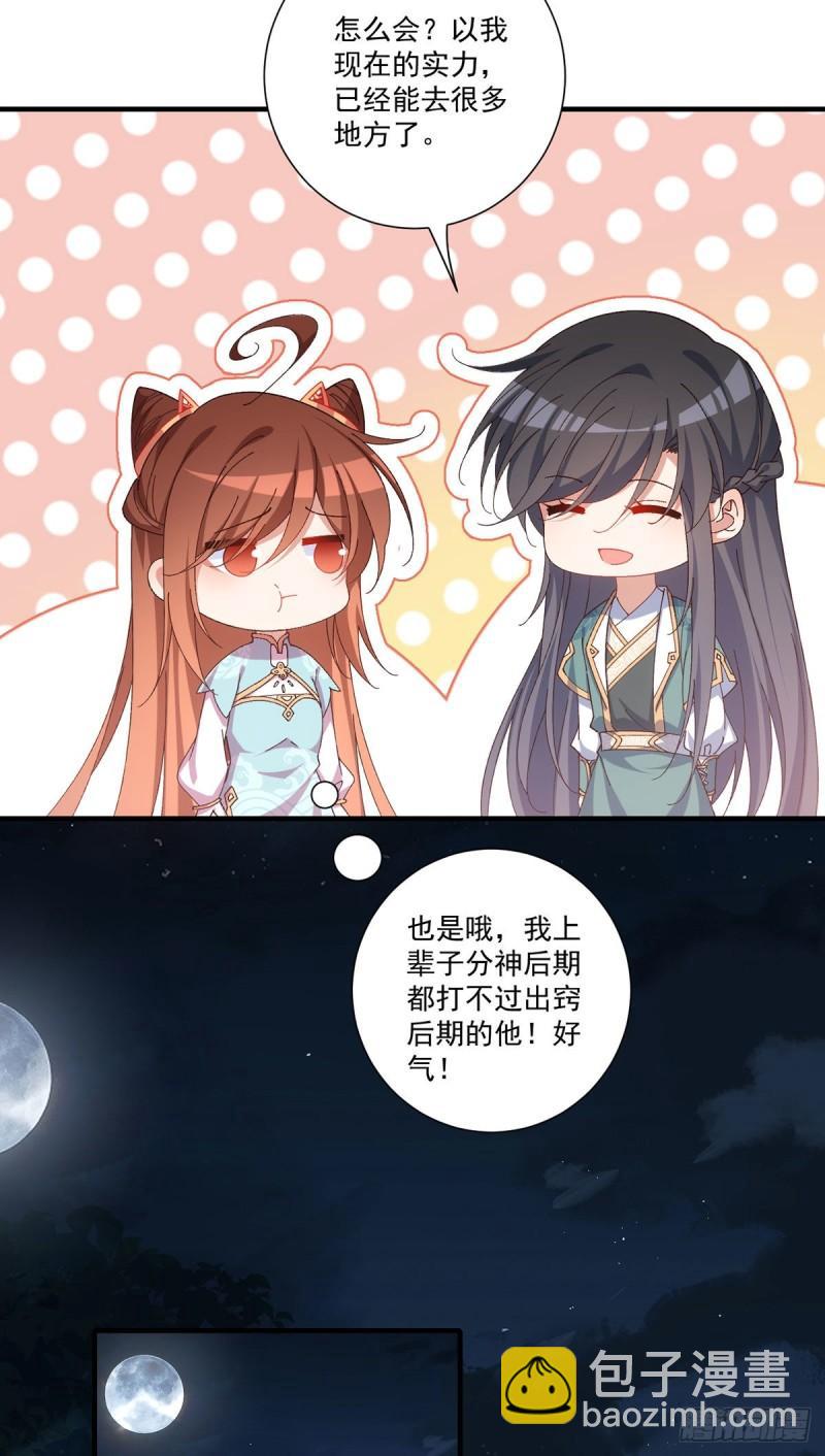 萌师在上 - 第373话 令牌碎裂 - 2