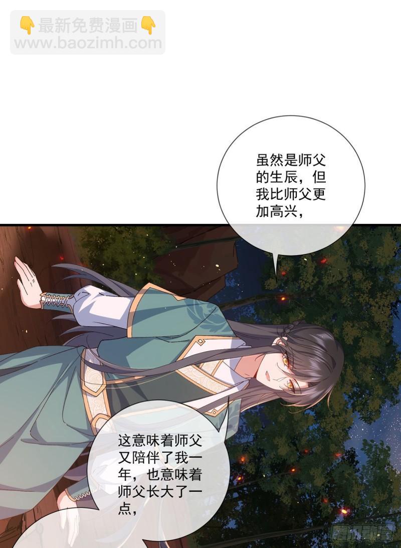 萌师在上 - 第373话 令牌碎裂 - 3