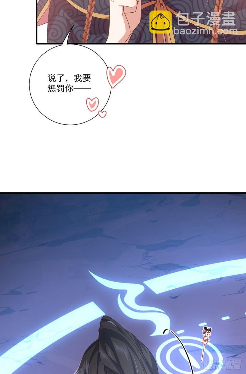 萌师在上 - 第383话 如此惩罚 - 7