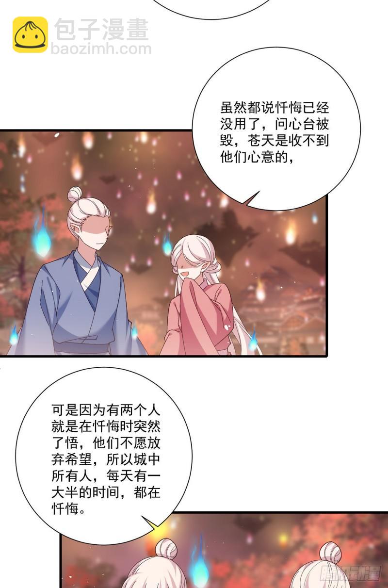 萌师在上 - 第385话 和好 - 4