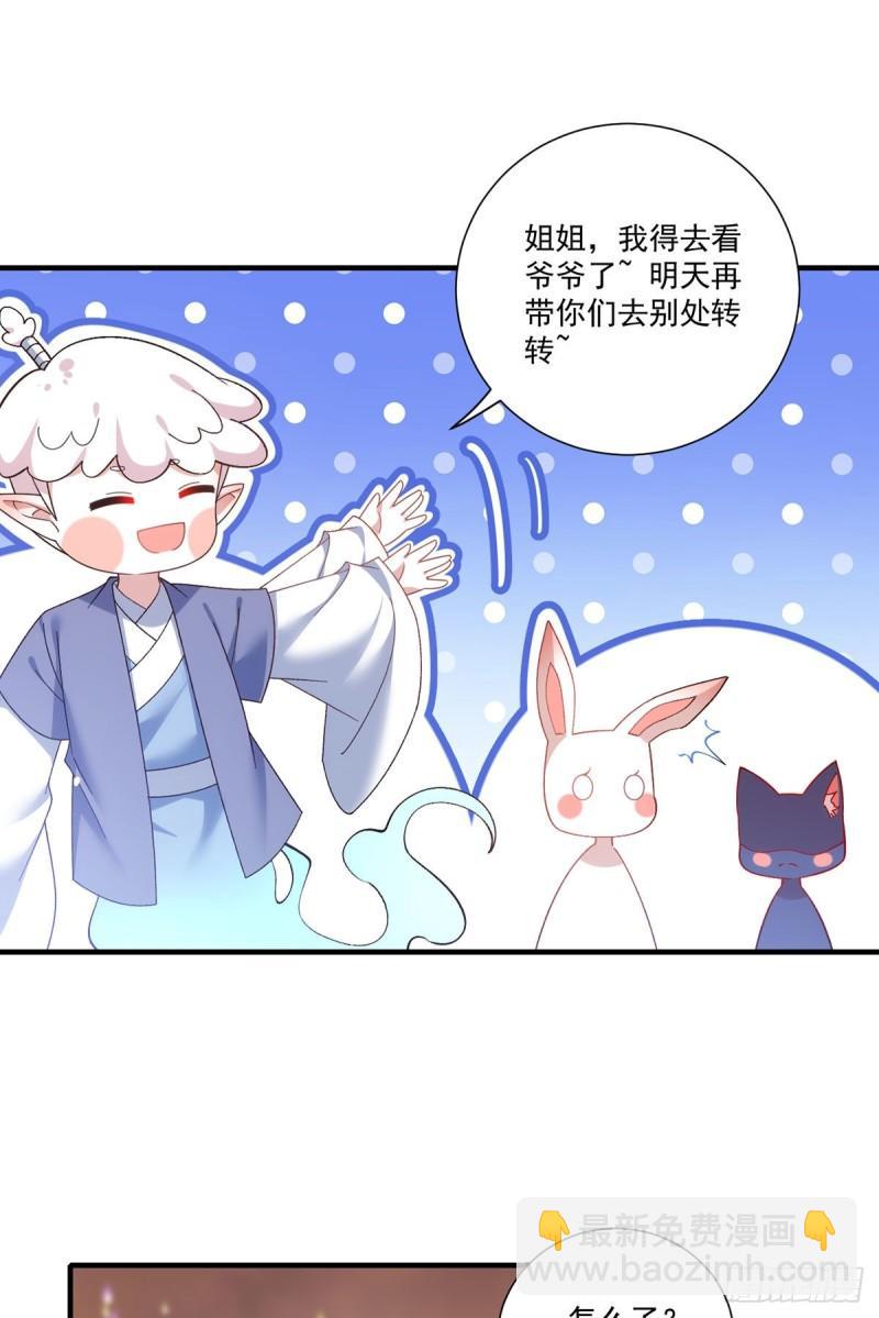 萌师在上 - 第385话 和好 - 3