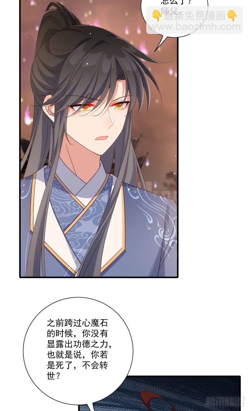 萌师在上 - 第385话 和好 - 4