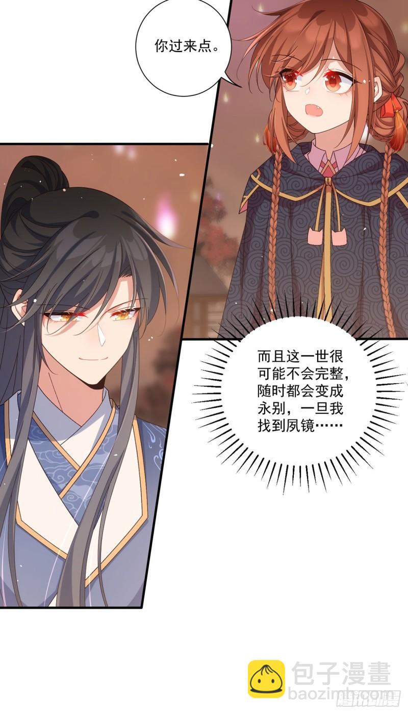 萌师在上 - 第385话 和好 - 2