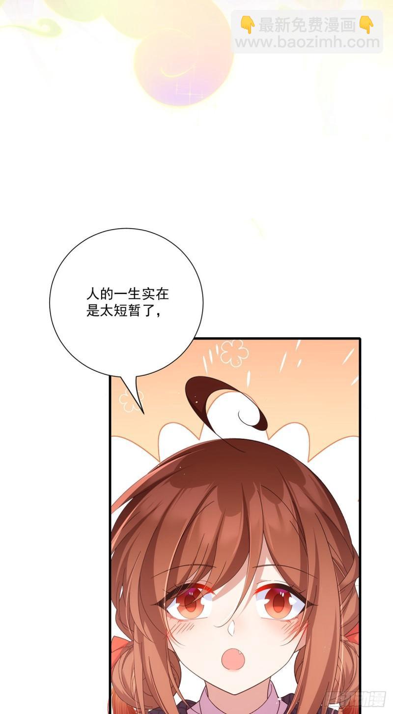 萌师在上 - 第385话 和好 - 5