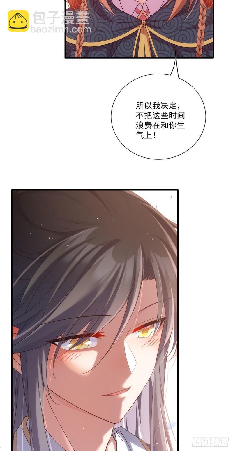 萌师在上 - 第385话 和好 - 6