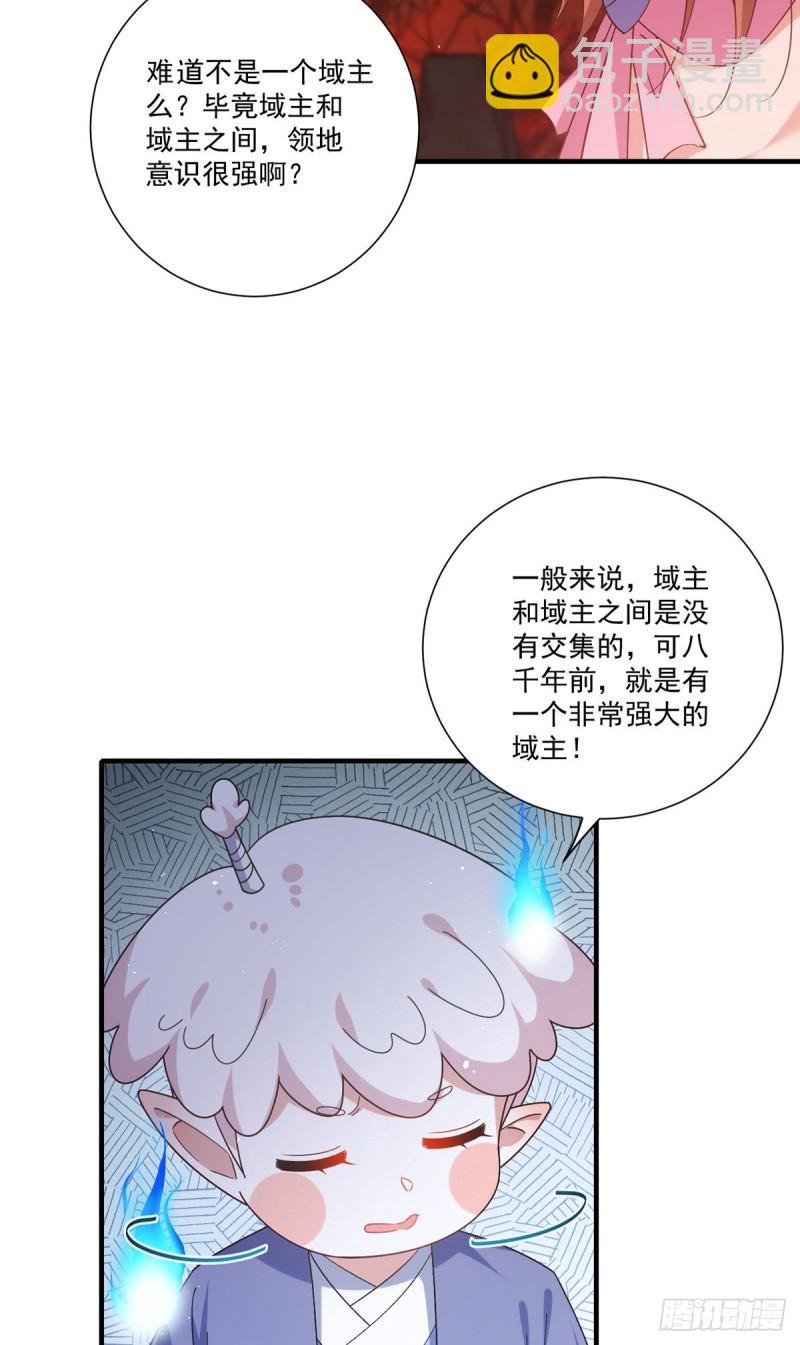 萌師在上 - 第387話 新生鬼王(1/2) - 4