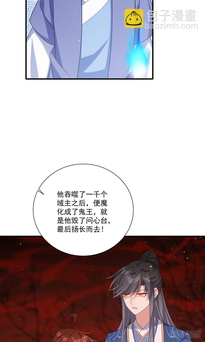 萌师在上 - 第387话 新生鬼王(1/2) - 5