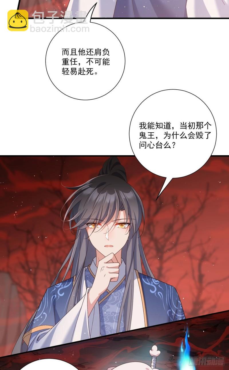 萌师在上 - 第387话 新生鬼王(1/2) - 1