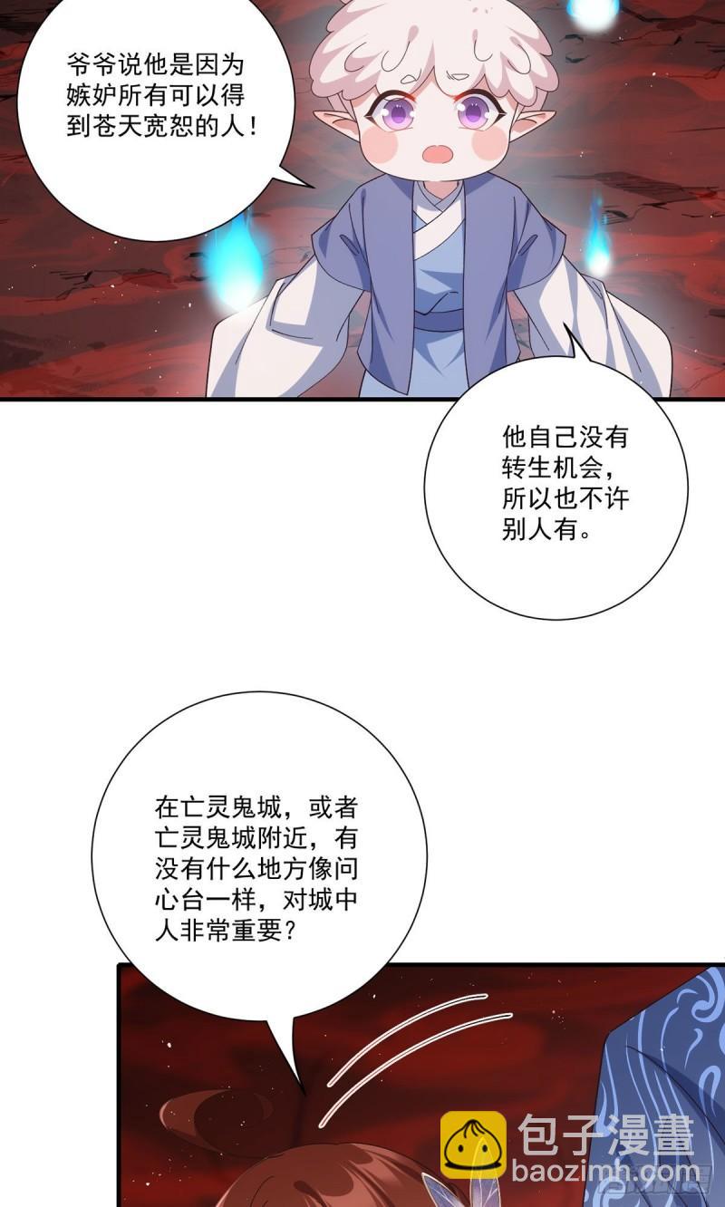 萌师在上 - 第387话 新生鬼王(1/2) - 2