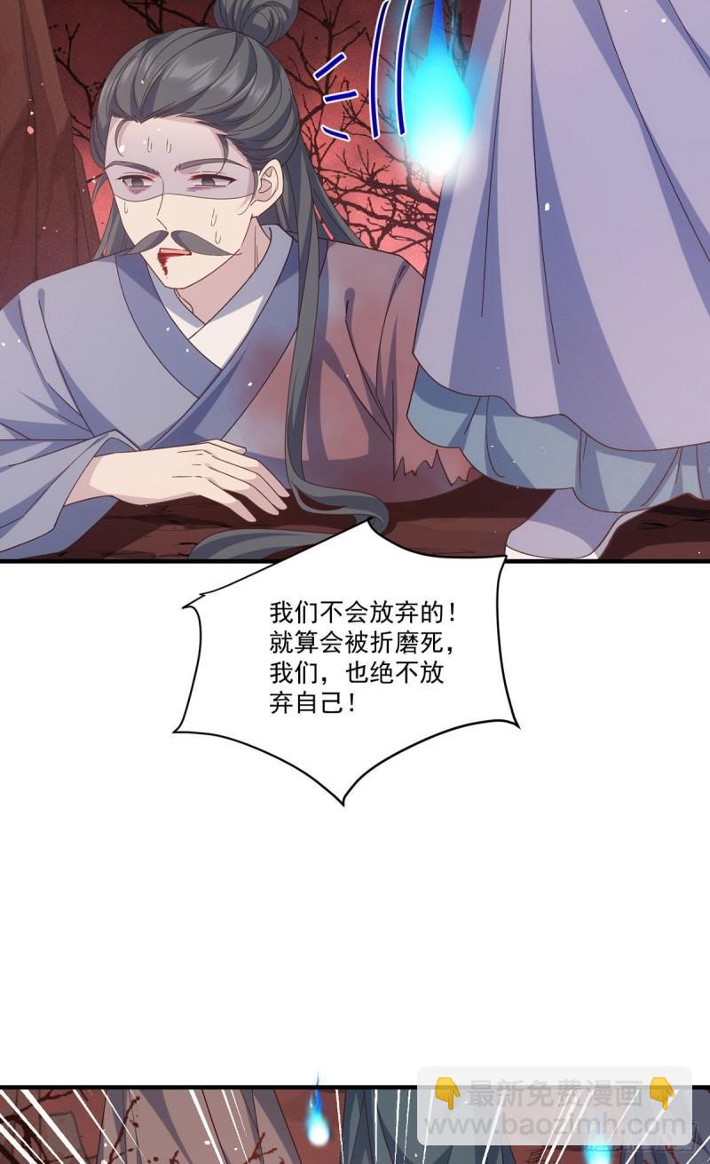 萌师在上 - 第389话 替苍天问心 - 1