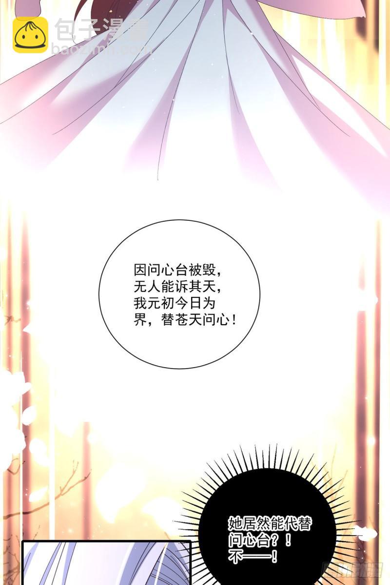 萌师在上 - 第389话 替苍天问心 - 4