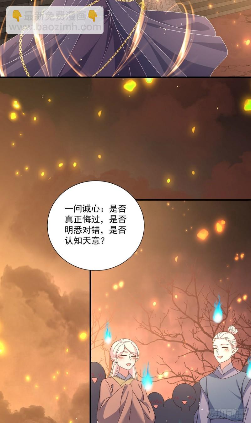 萌师在上 - 第389话 替苍天问心 - 6