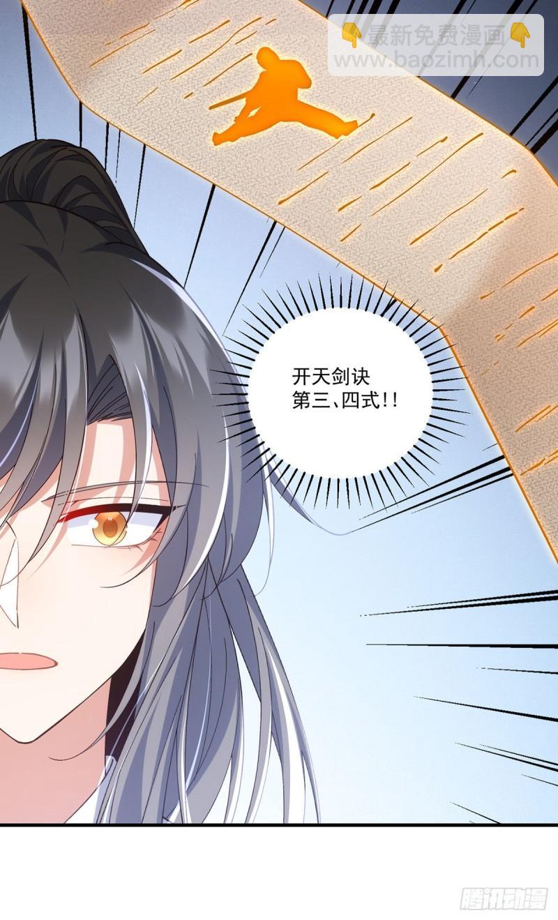 萌师在上 - 第391话 前尘梦境 - 1