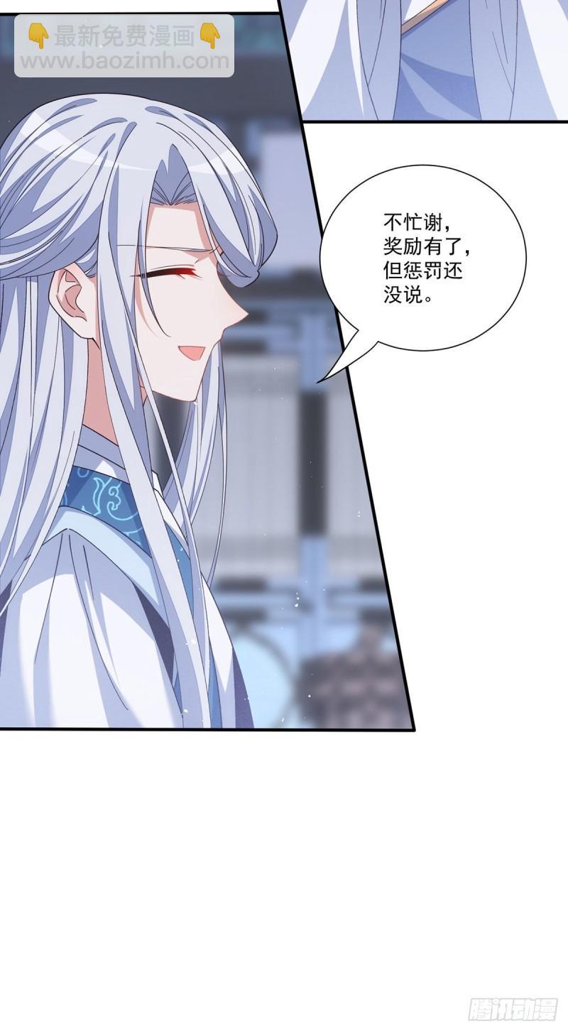 萌师在上 - 第391话 前尘梦境 - 3