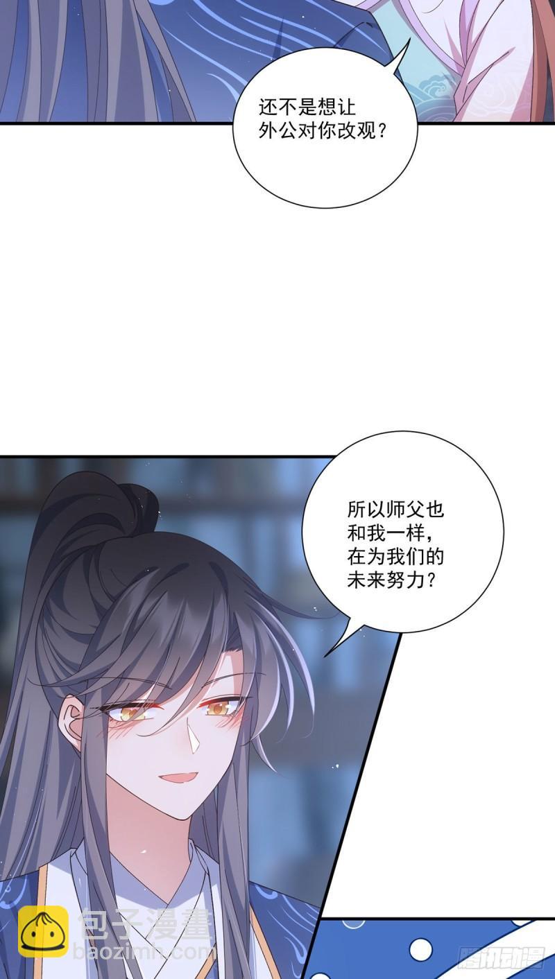 萌師在上 - 第393話 不喜歡蘿莉 - 2