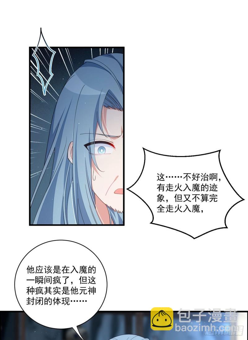 萌師在上 - 第397話 關於孃親的夢 - 3