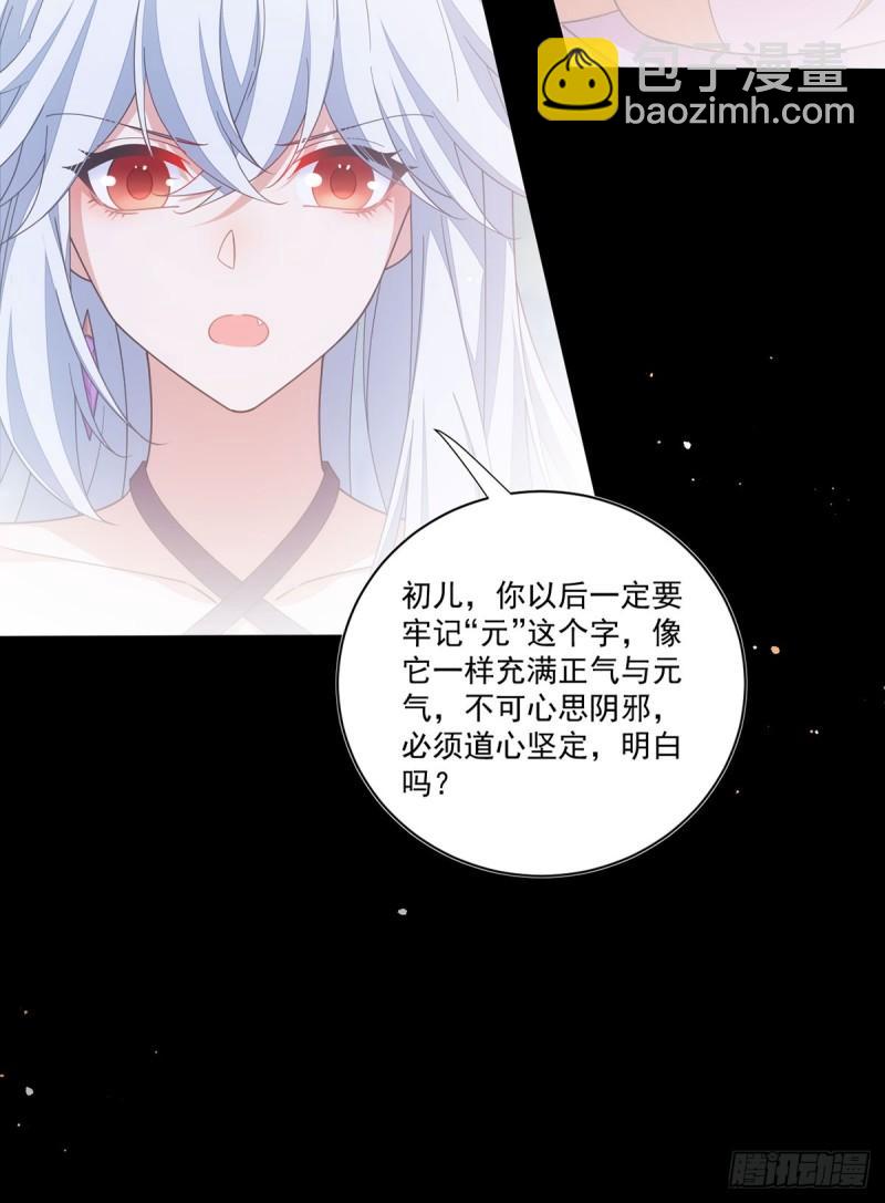 萌師在上 - 第397話 關於孃親的夢 - 5