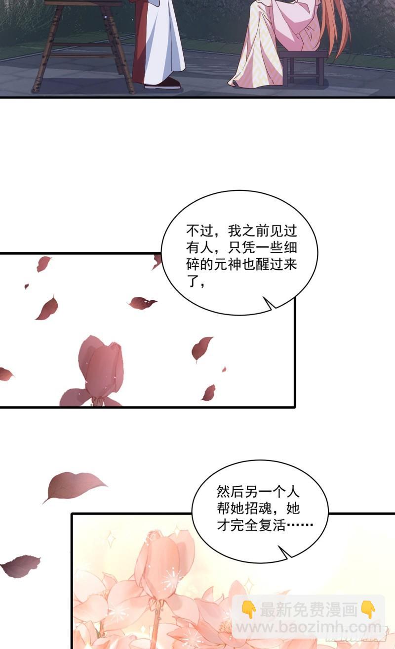 萌师在上 - 第399话 爹爹回来了 - 6