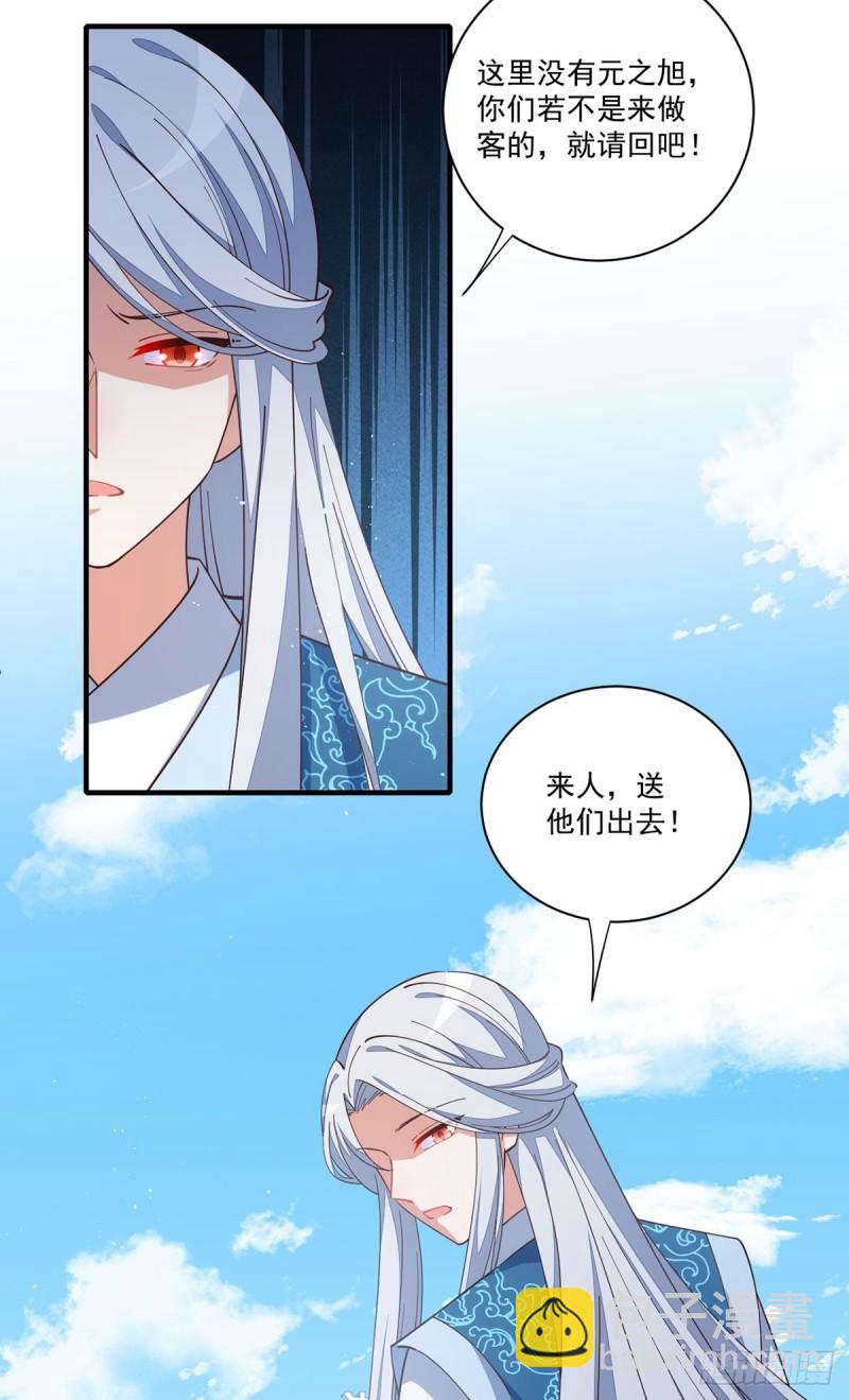 萌师在上 - 第407话 打的就是你！ - 7