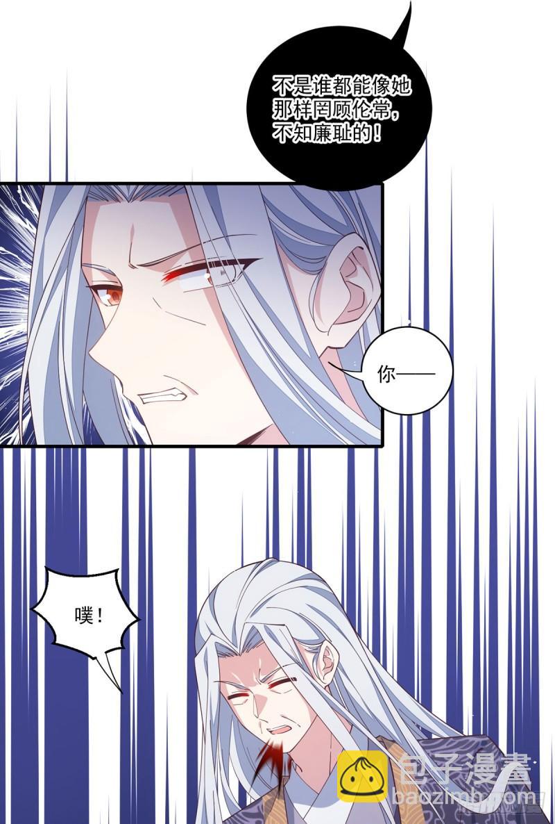 萌师在上 - 第407话 打的就是你！ - 3