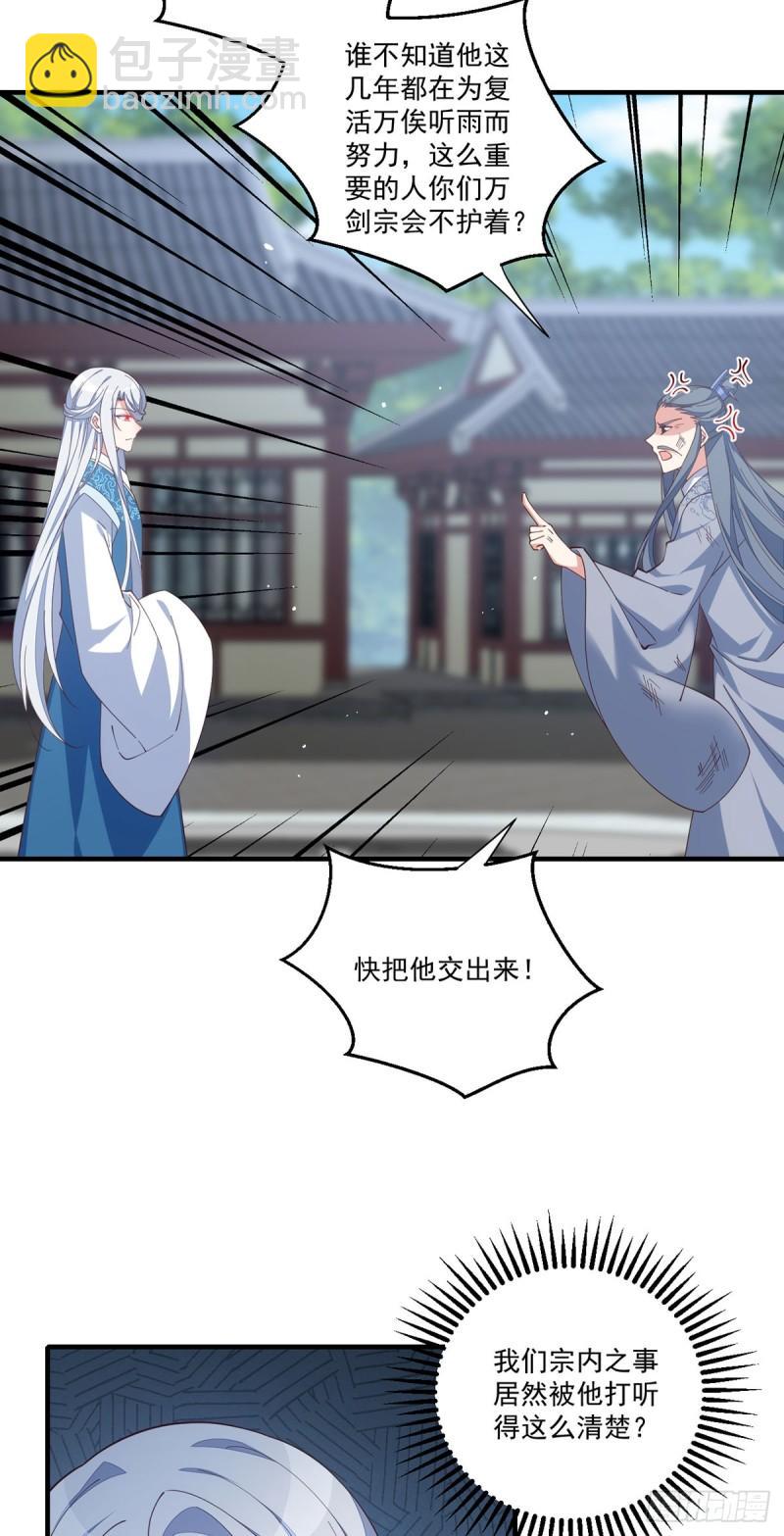 萌师在上 - 第407话 打的就是你！ - 6