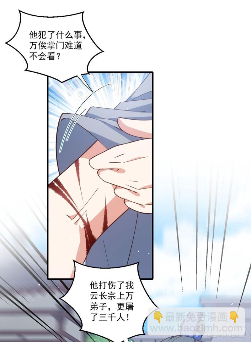 萌师在上 - 第407话 打的就是你！ - 2