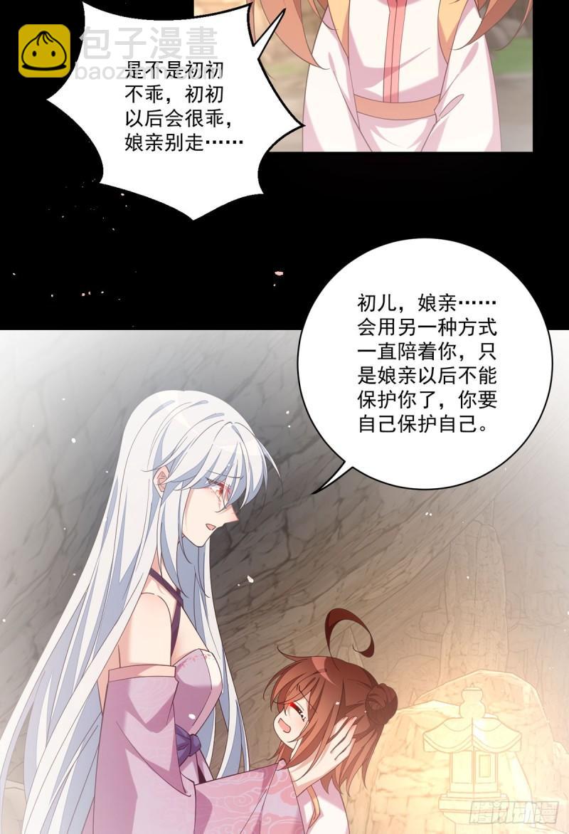 萌师在上 - 第409话 命魂真相 - 6