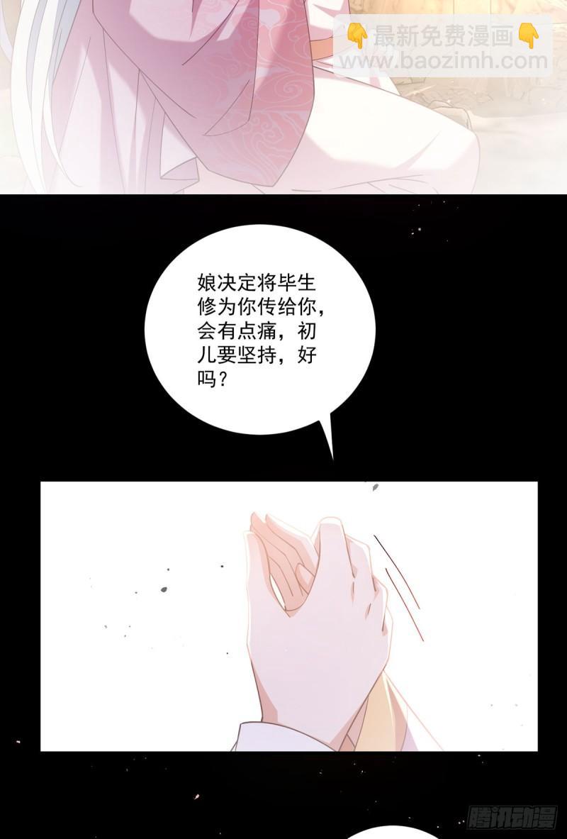 萌师在上 - 第409话 命魂真相 - 7