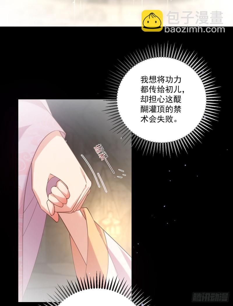 萌师在上 - 第409话 命魂真相 - 4