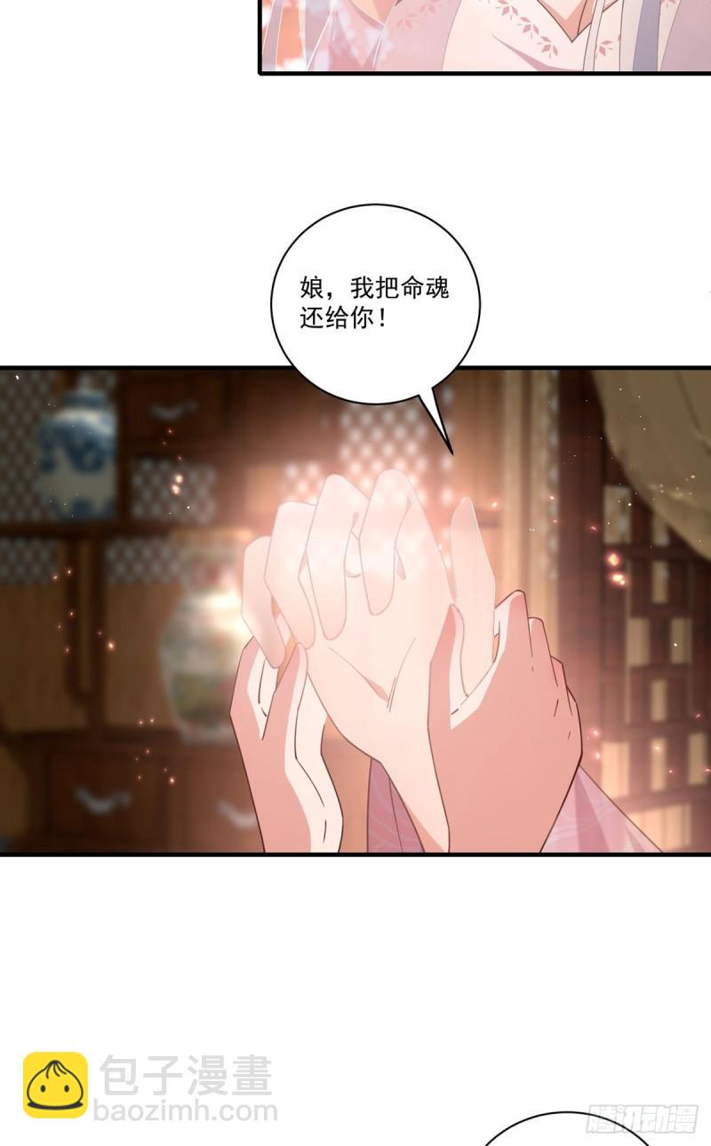 萌師在上 - 第409話 命魂真相 - 2