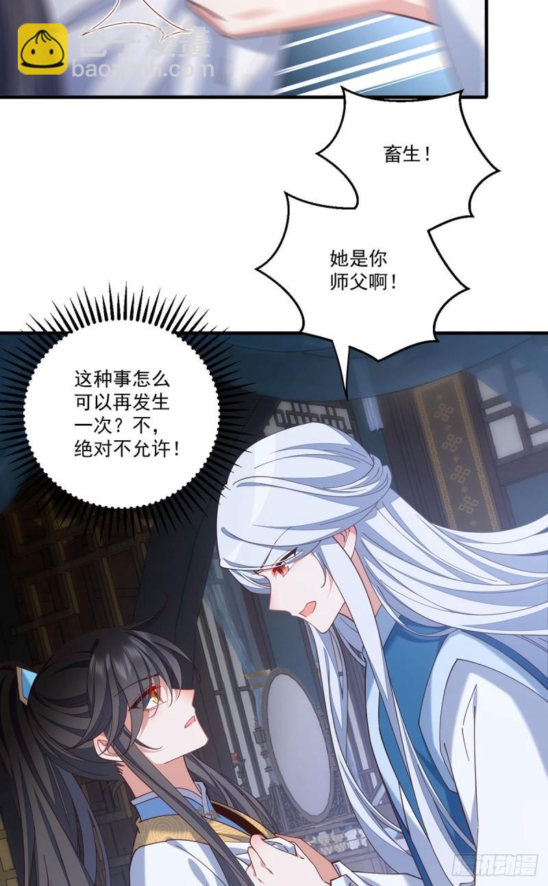 萌师在上 - 第417话 暴露 - 6