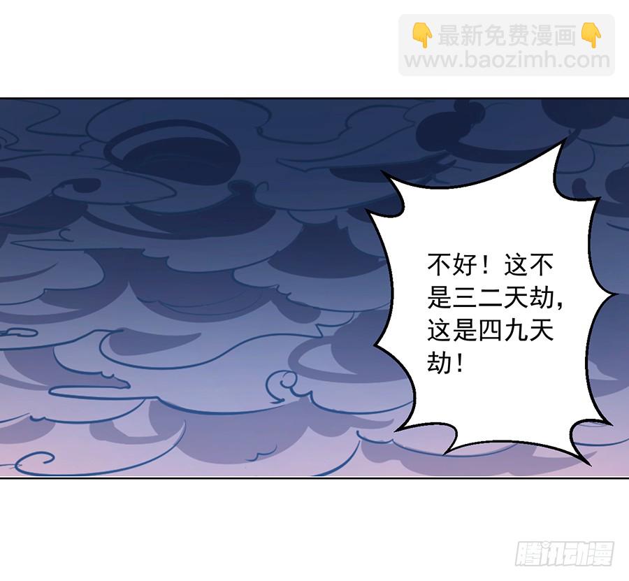 萌师在上 - 第36话 筑基的四九天劫(1/2) - 5