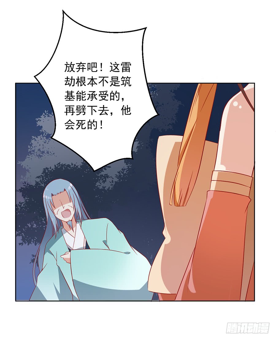 萌师在上 - 第36话 筑基的四九天劫(1/2) - 6