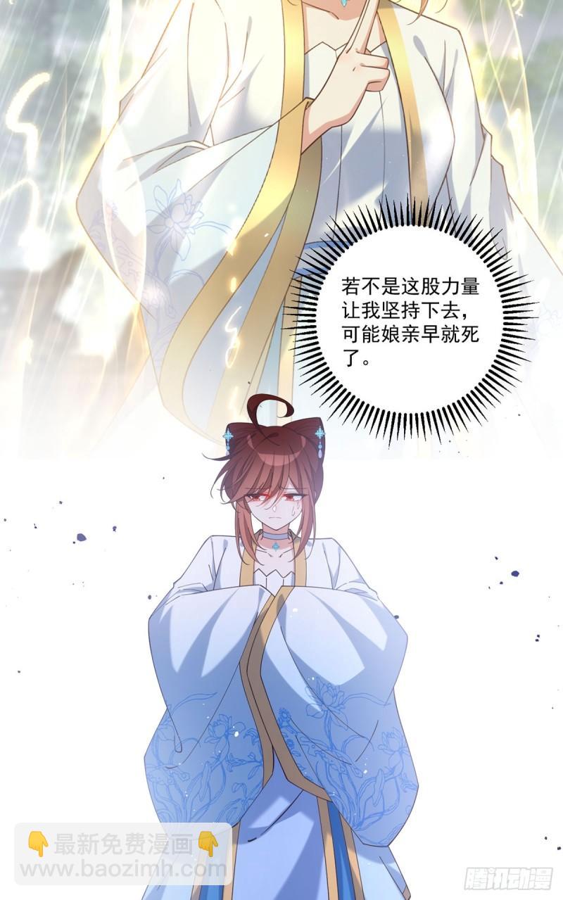 萌师在上 - 第419话 元力 - 4