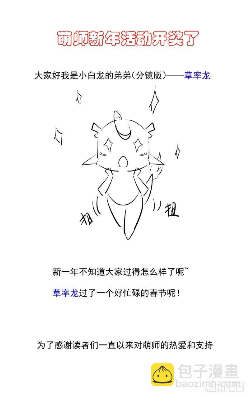 萌师在上 - 第421话 大典提前？ - 1